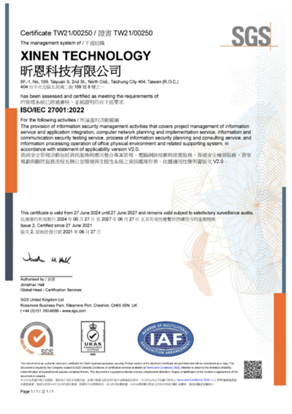 本公司證照 - ISO 27001