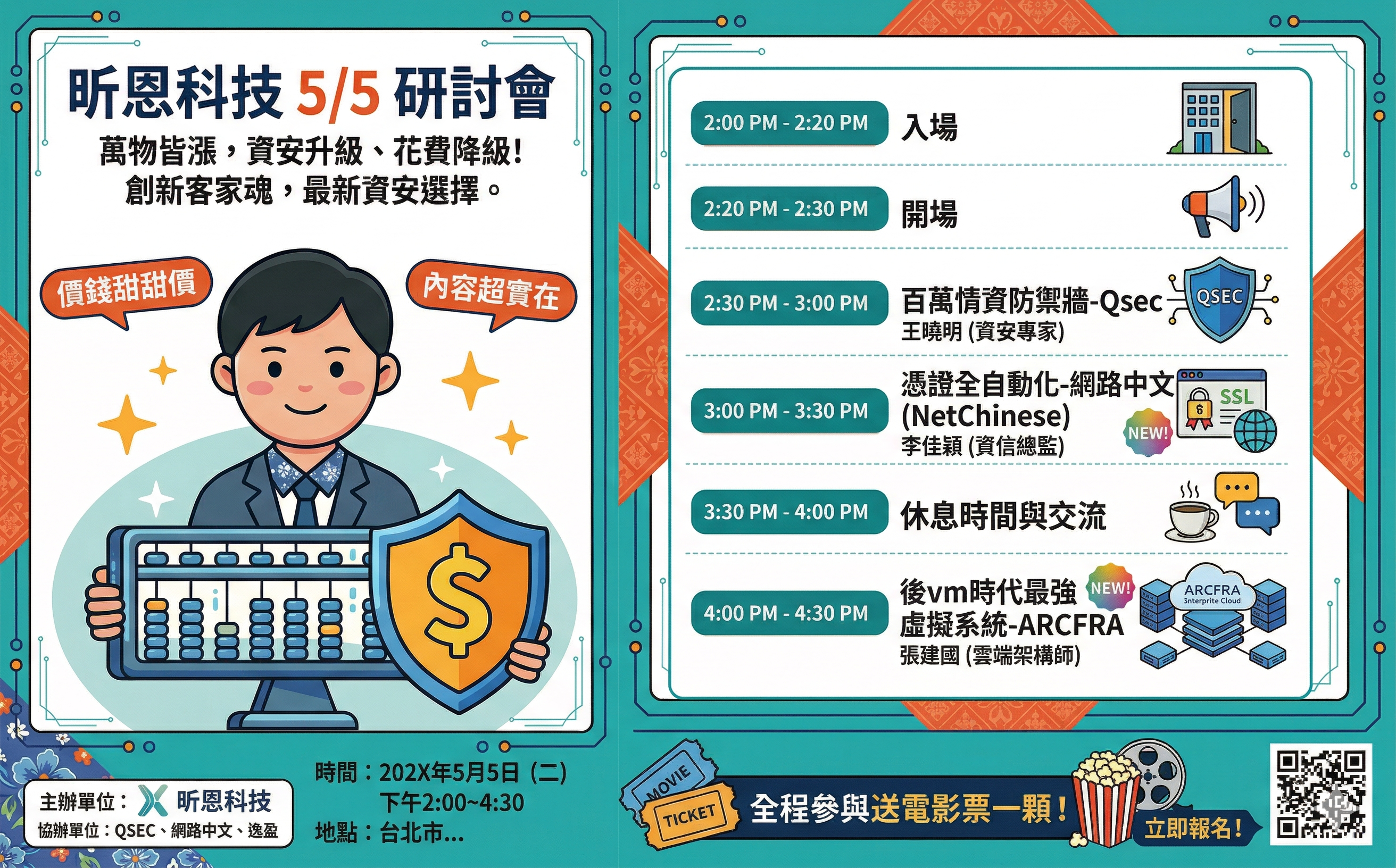 昕恩科技座談會