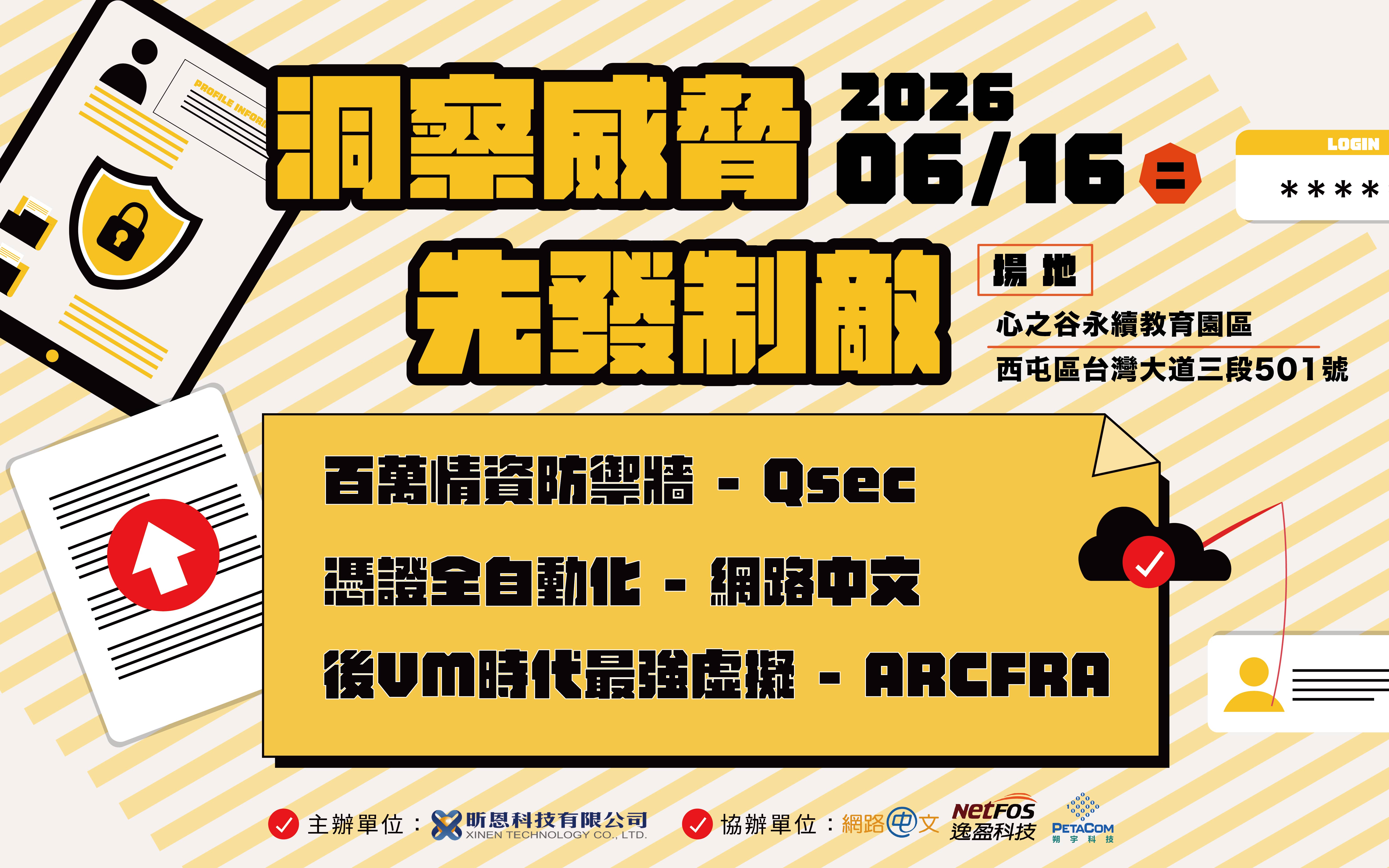 昕恩科技座談會